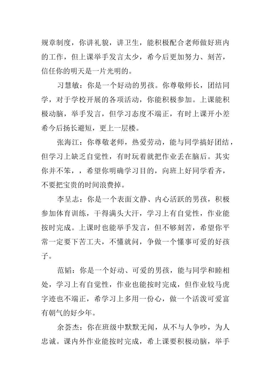 小学学生优秀评语_第2页