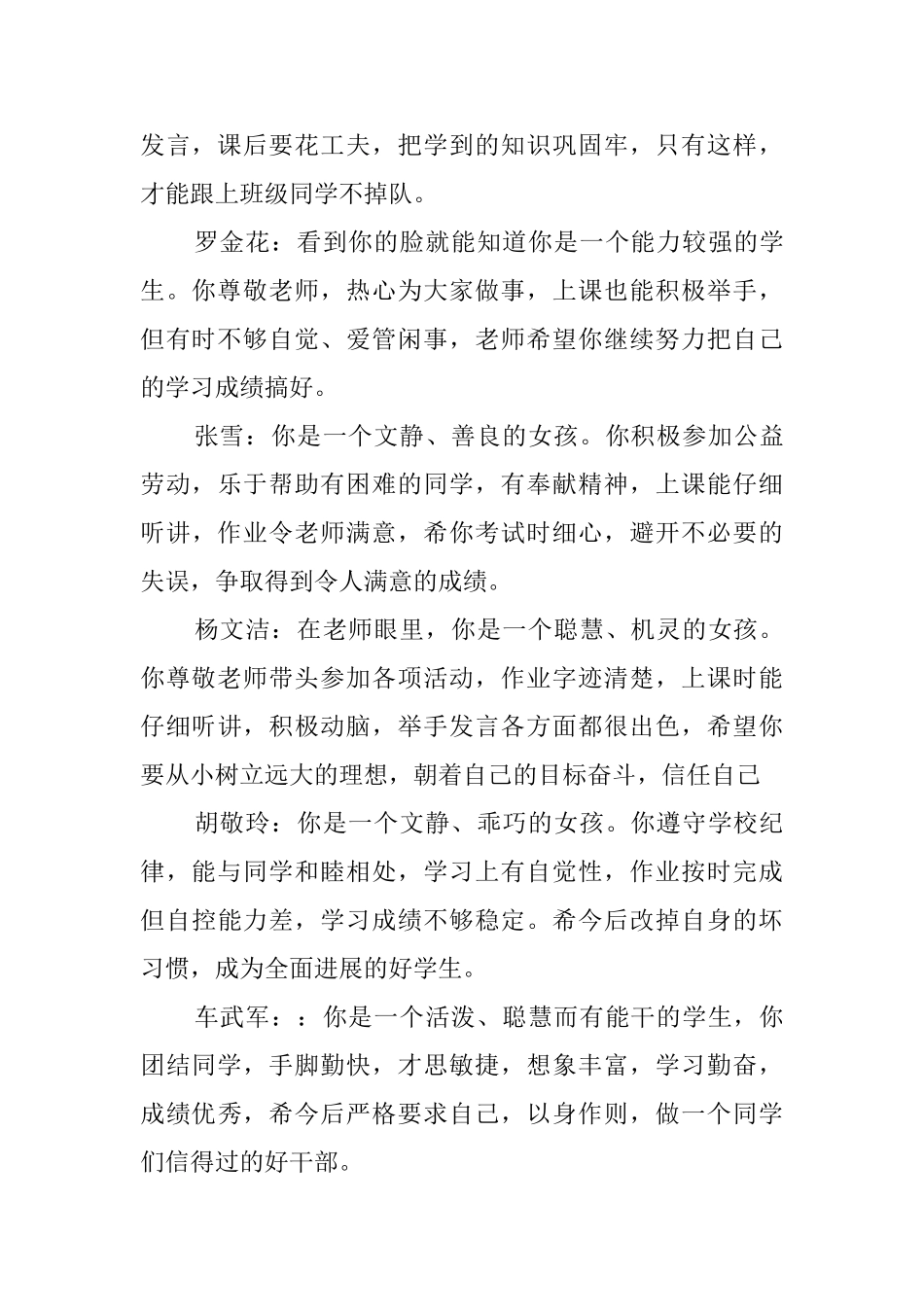 小学学生优秀评语_第3页