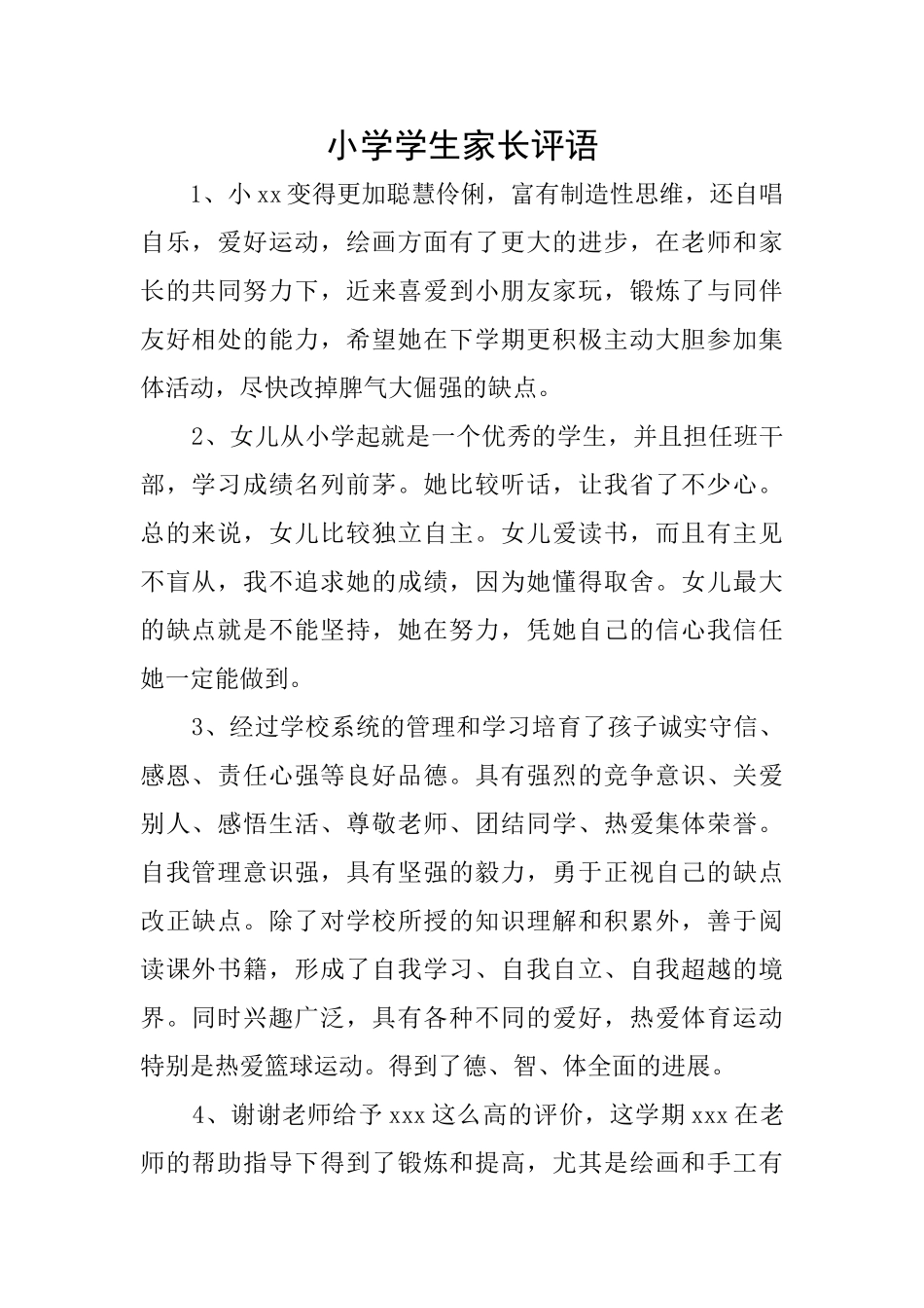 小学学生家长评语_第1页