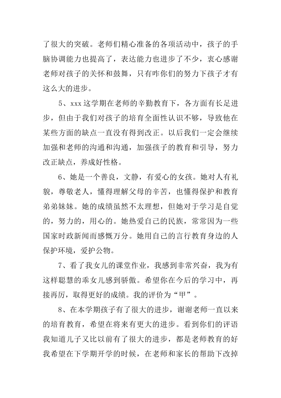 小学学生家长评语_第2页