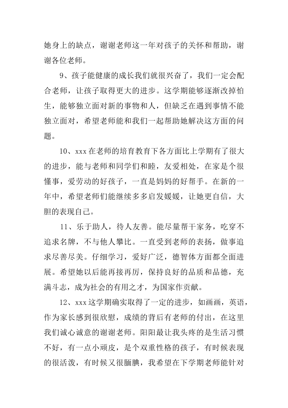 小学学生家长评语_第3页