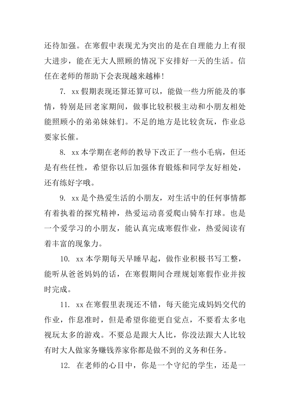 小学学生期中家长评语_第2页