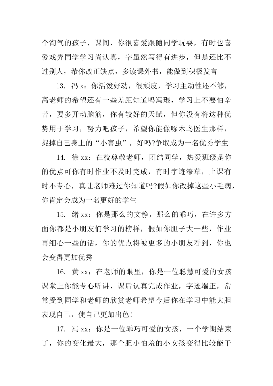 小学学生期中家长评语_第3页