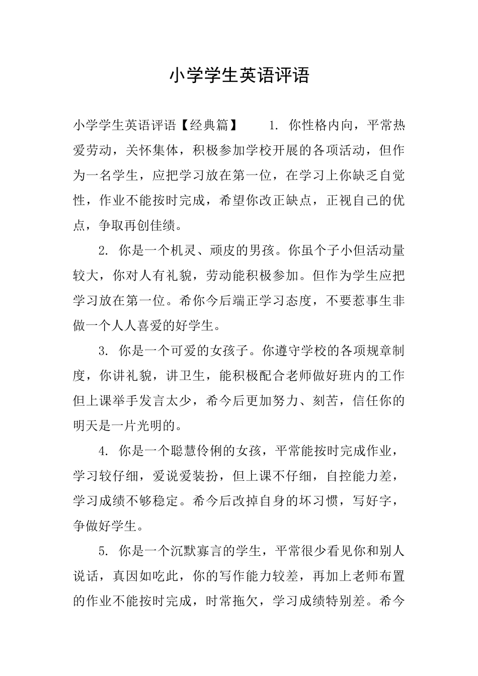 小学学生英语评语_第1页