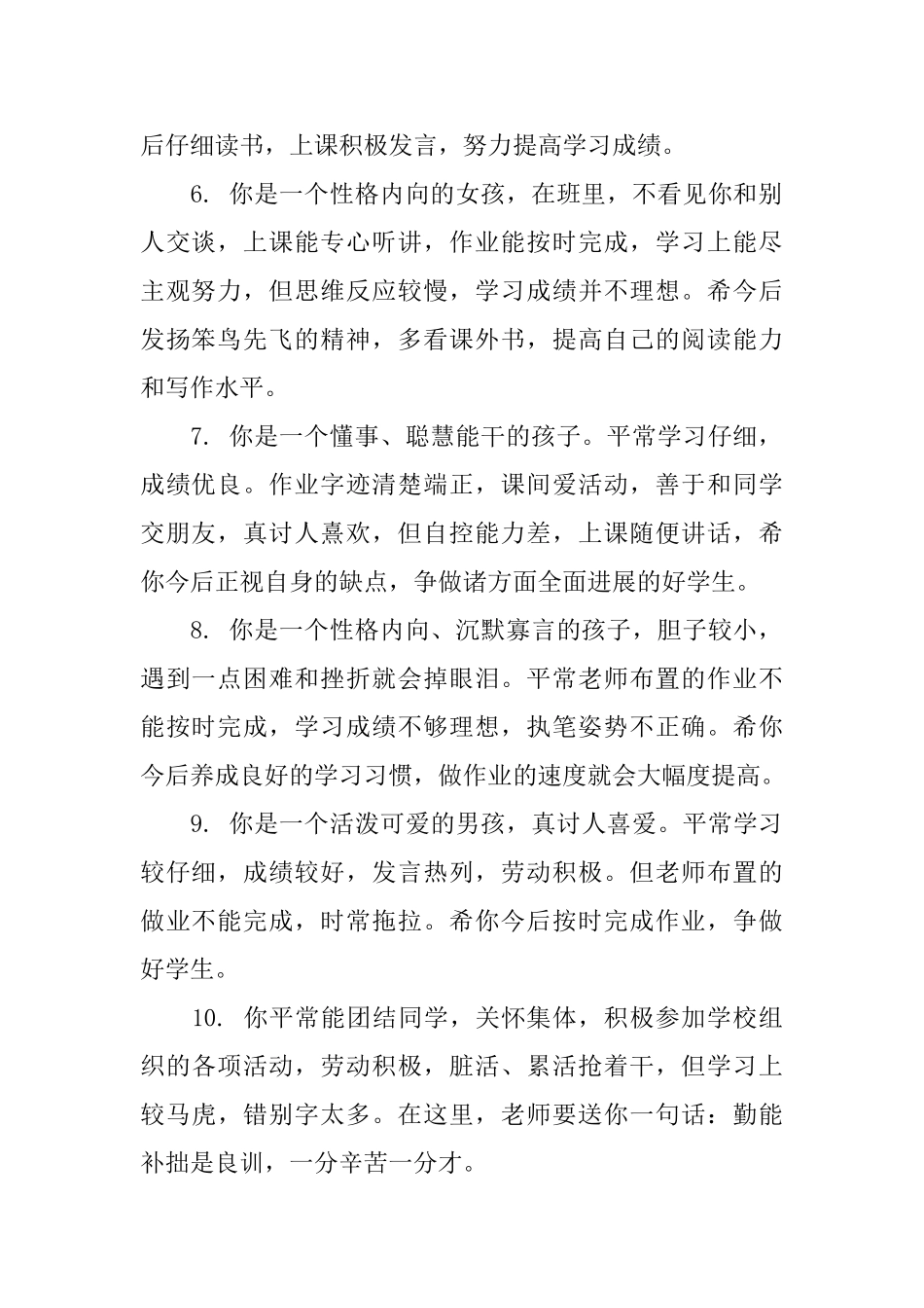 小学学生英语评语_第2页