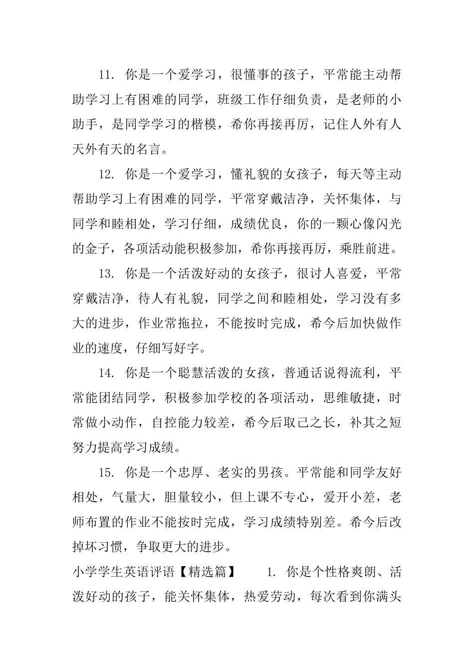 小学学生英语评语_第3页