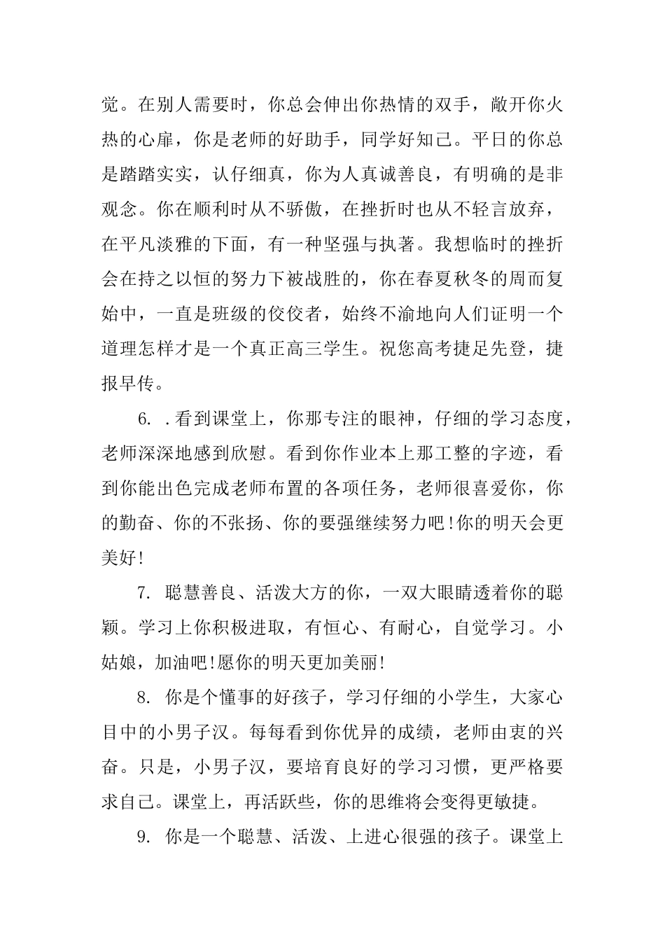 小学学生班主任评语集锦_第2页