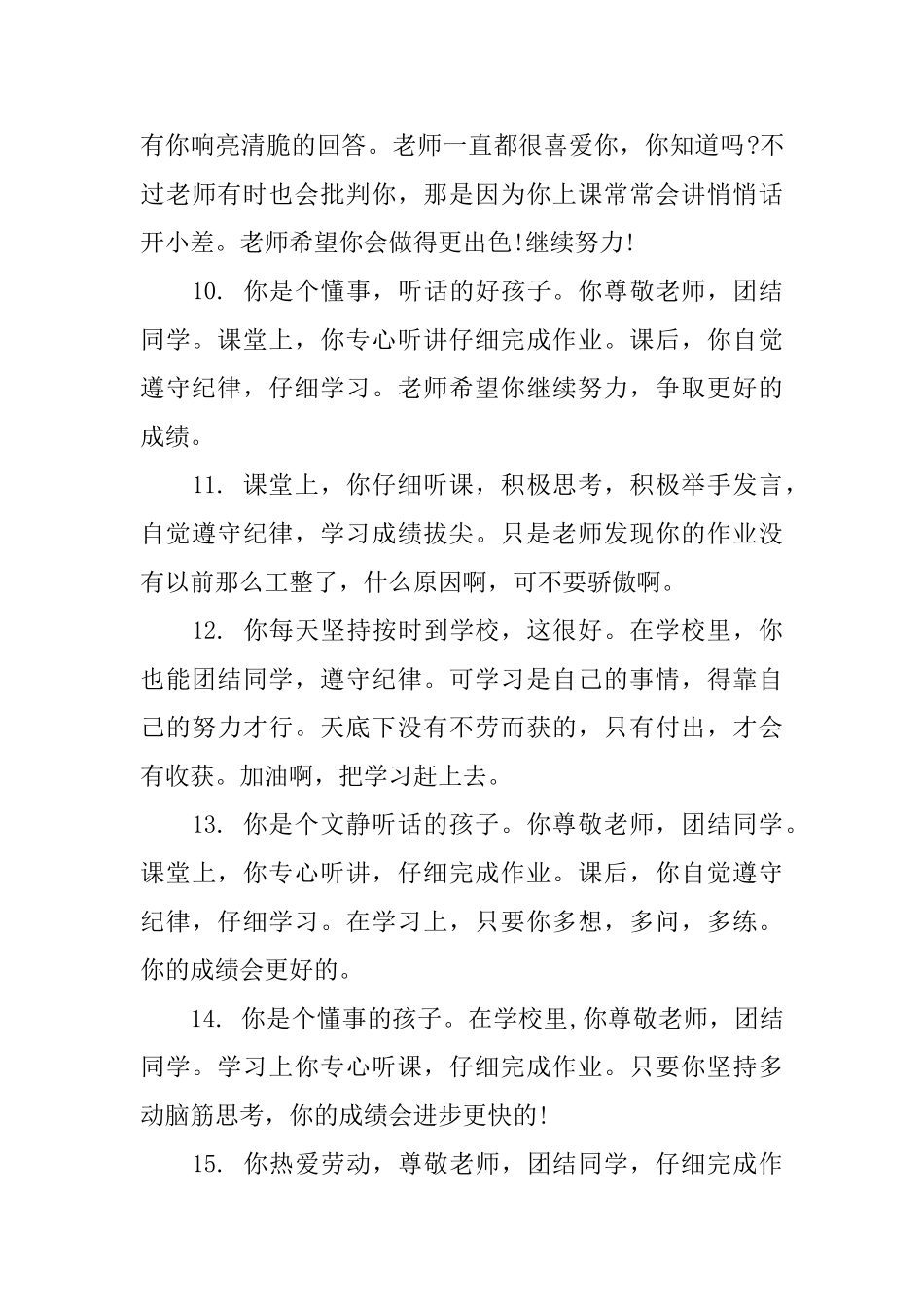 小学学生班主任评语集锦_第3页