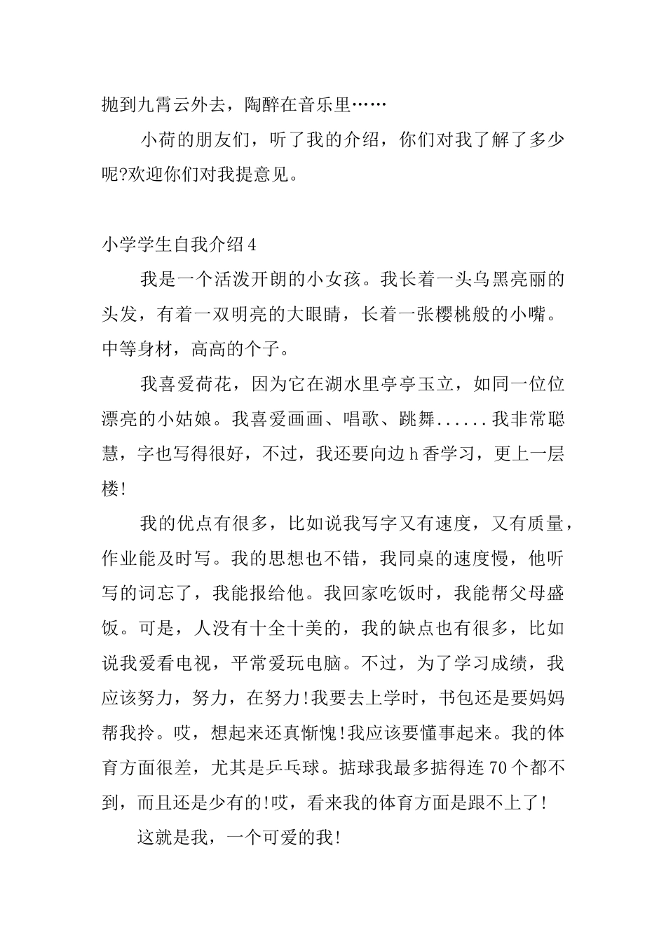 小学学生自我介绍4篇_第3页