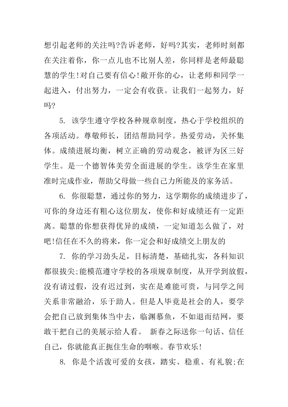 小学学生期末考评手册评语_第2页