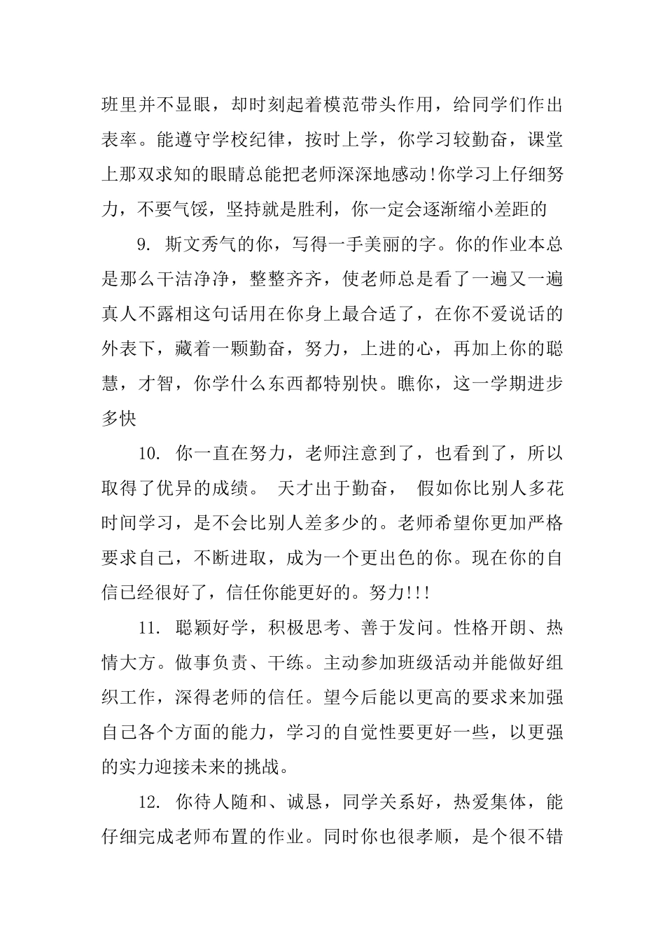 小学学生期末考评手册评语_第3页