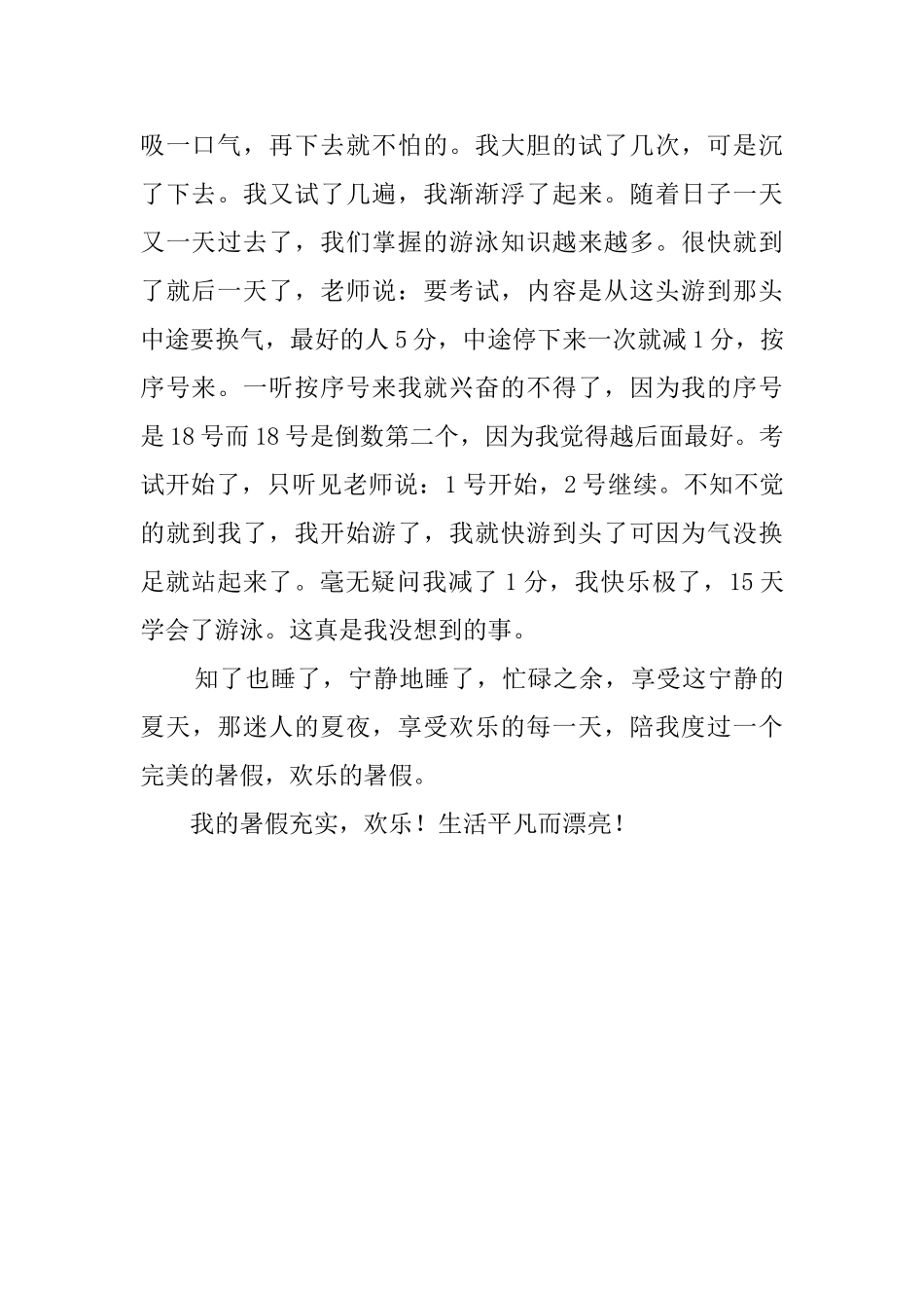 小学学生的放暑假心得_第2页