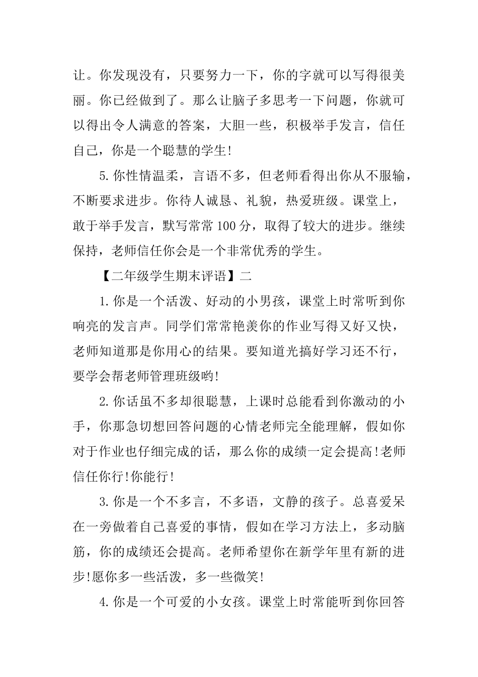 小学学生期末评语_第2页