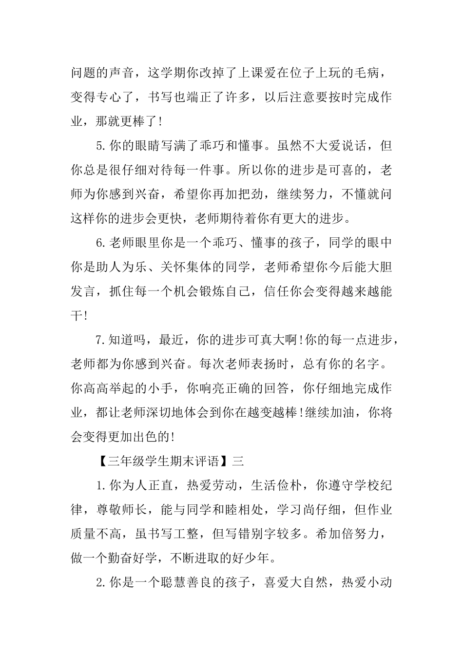 小学学生期末评语_第3页