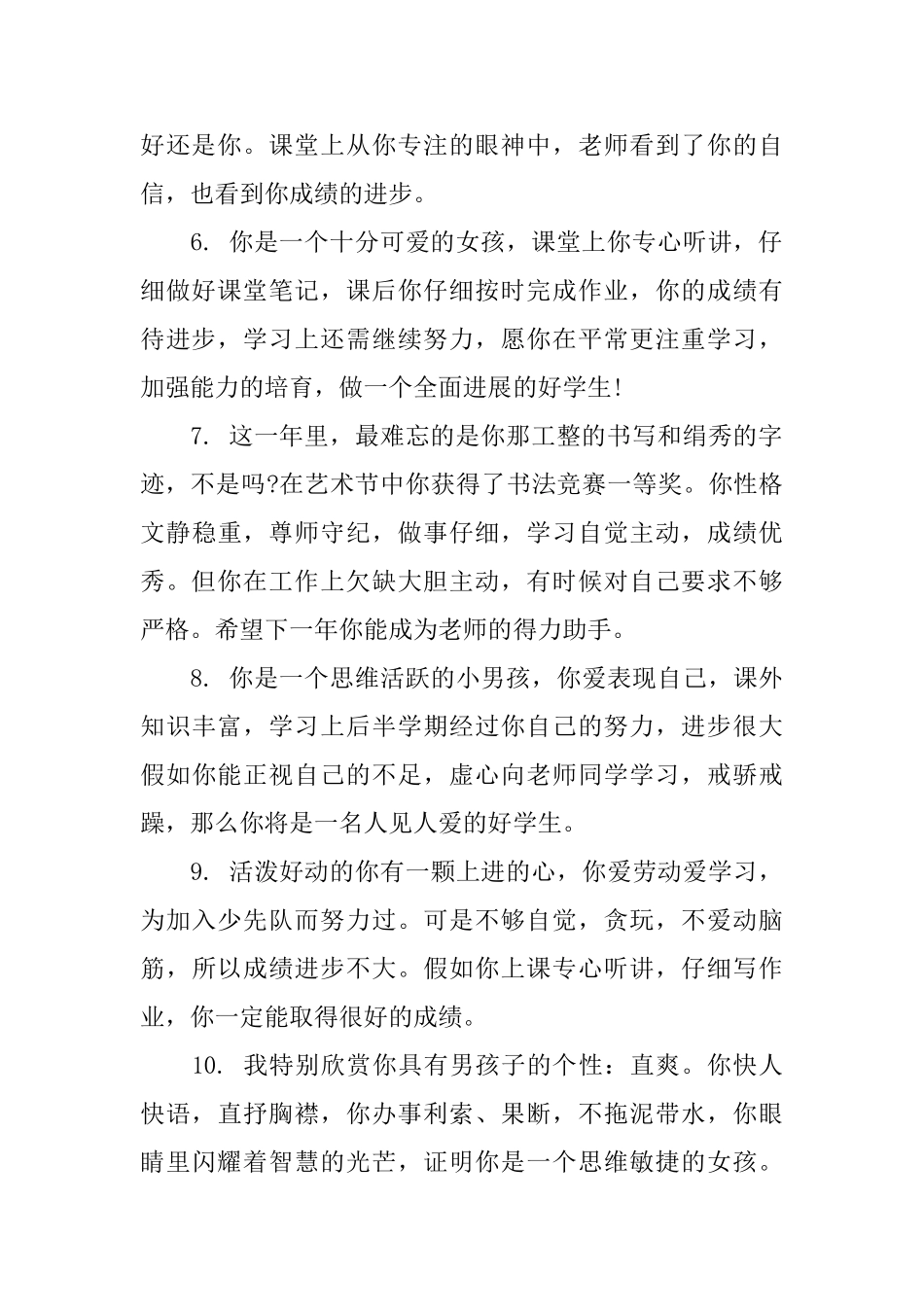 小学学生鉴定表教师评语_第2页