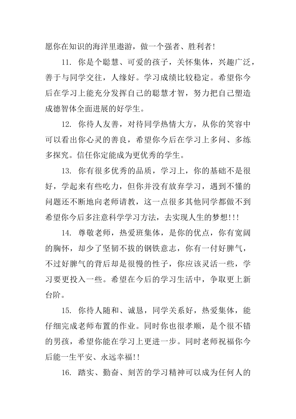 小学学生鉴定表教师评语_第3页