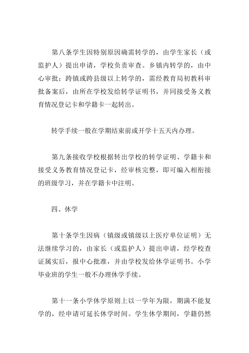 小学学籍管理制度_第3页