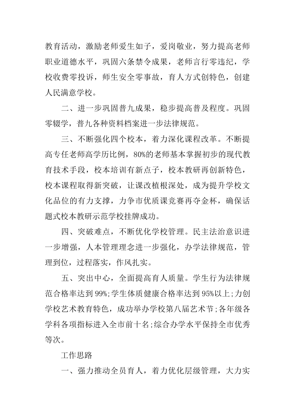 小学安全工作计划秋季_第2页