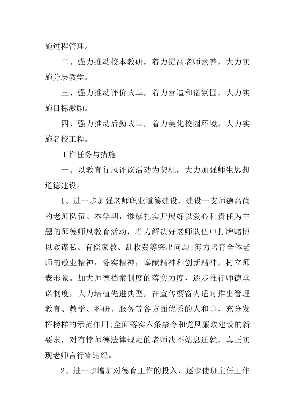 小学安全工作计划秋季_第3页