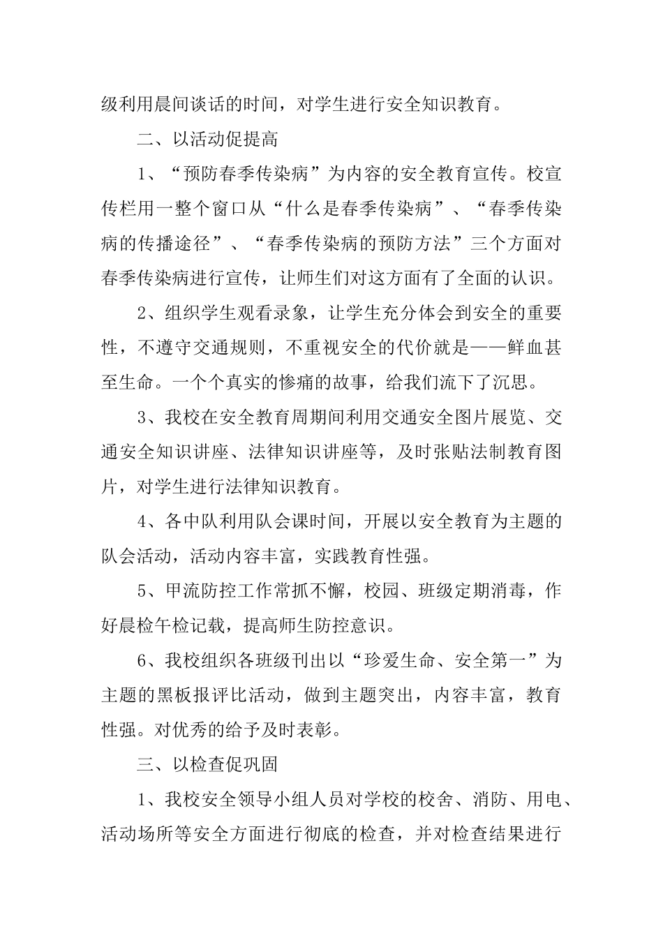 小学安全教育周活动总结范文_第2页