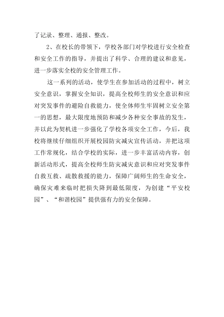 小学安全教育周活动总结范文_第3页