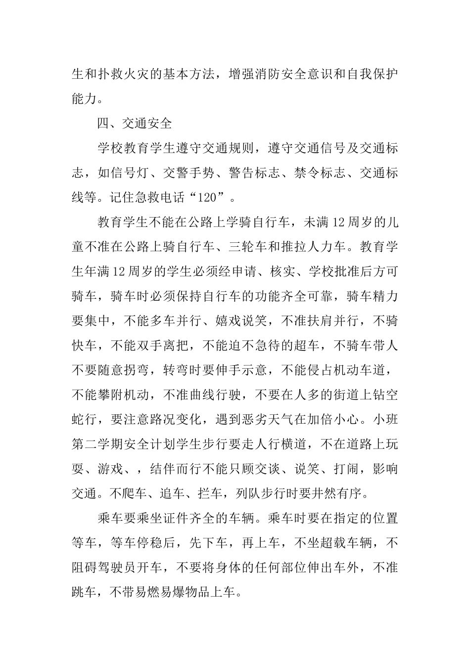 小学安全工作计划范文2025_第2页