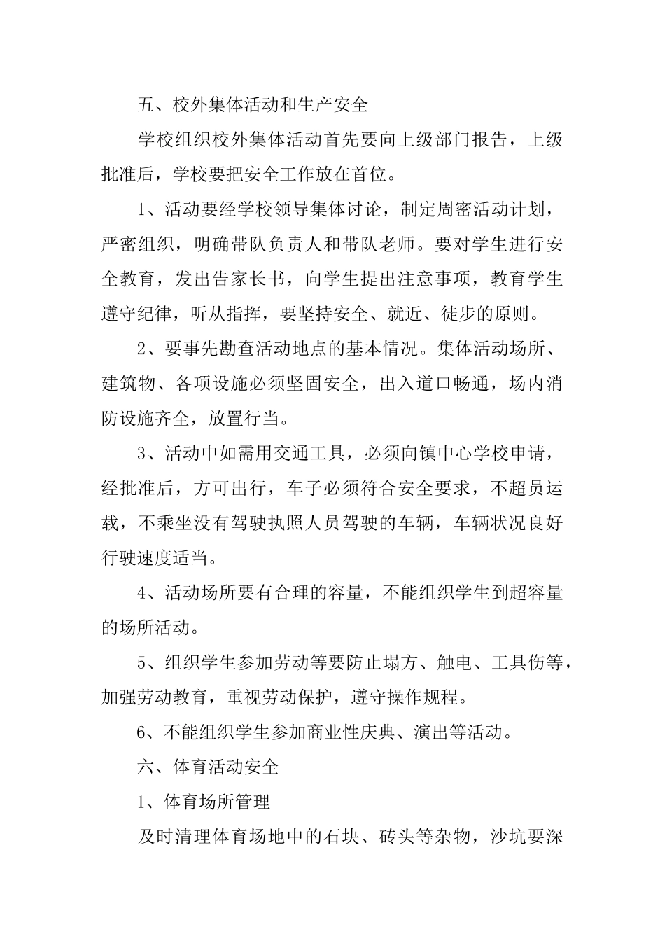 小学安全工作计划范文2025_第3页