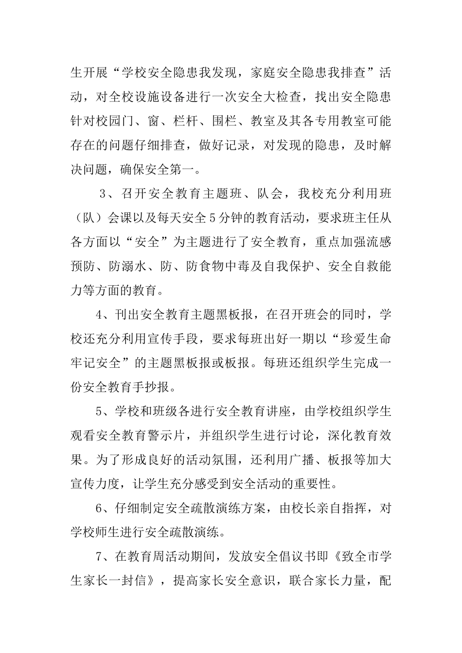 小学安全教育周活动总结_第2页