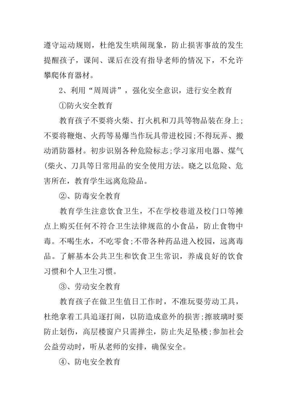 小学安全教育工作计划2025_第2页