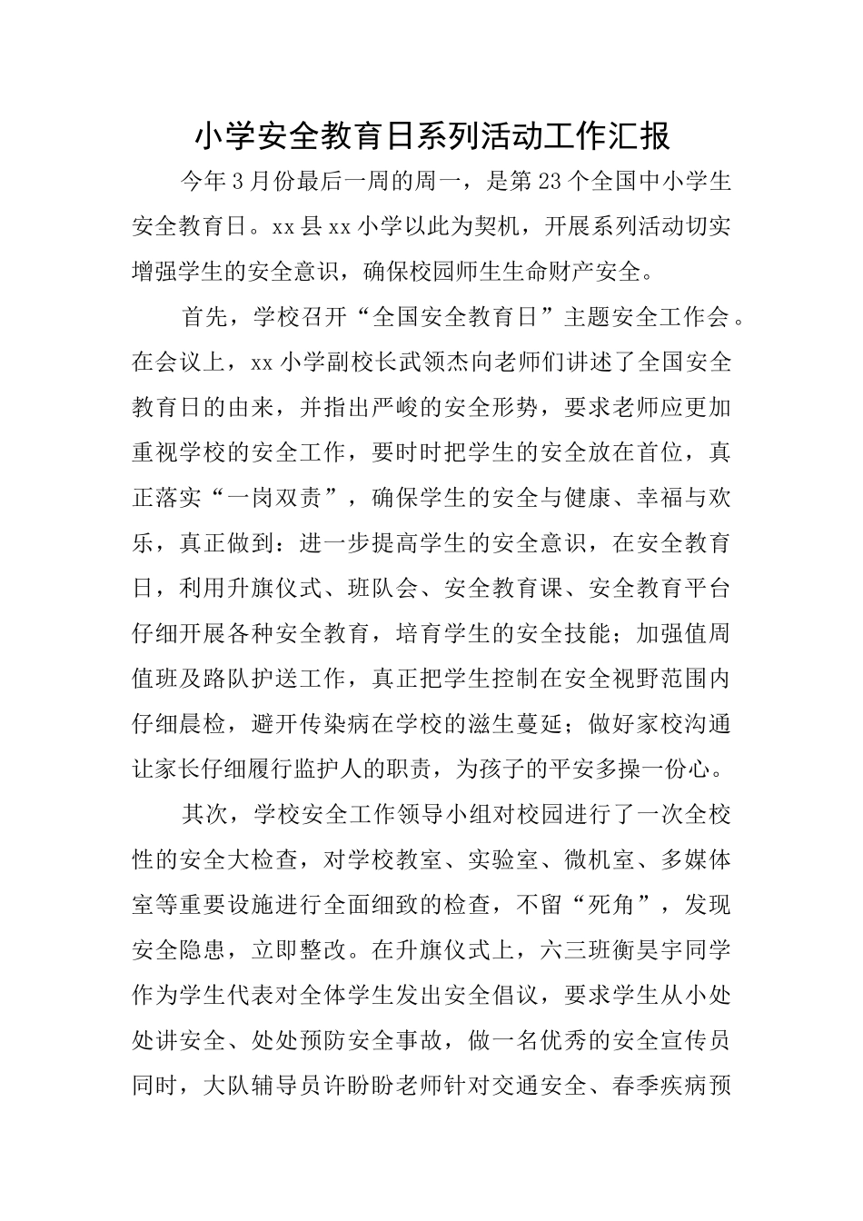 小学安全教育日系列活动工作汇报_第1页