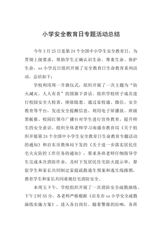 小学安全教育日专题活动总结