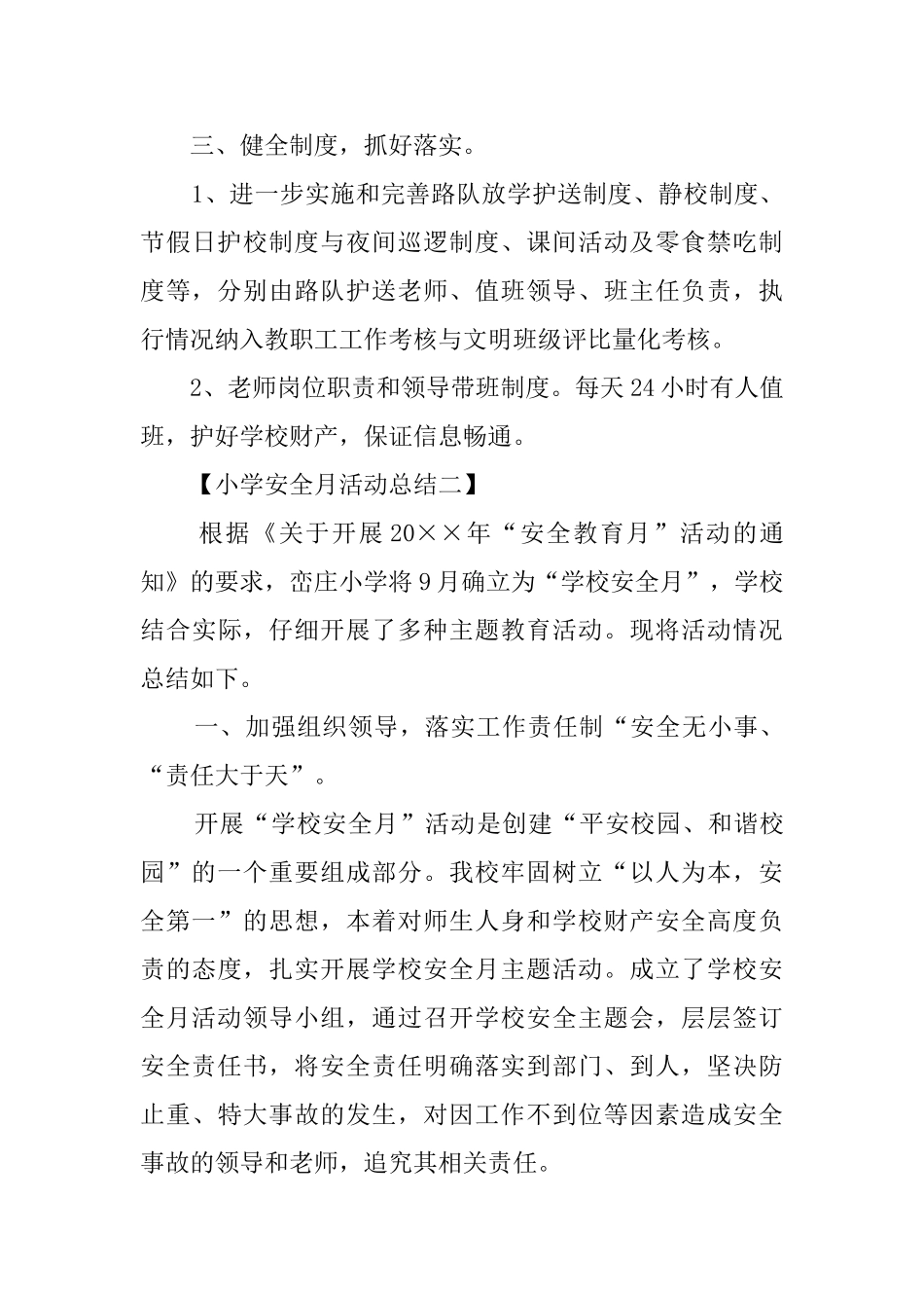 小学安全月活动总结_第3页