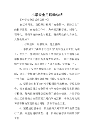 小学安全月活动总结