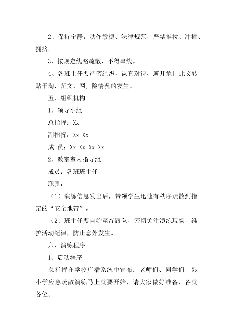 小学安全的演练方案_第2页