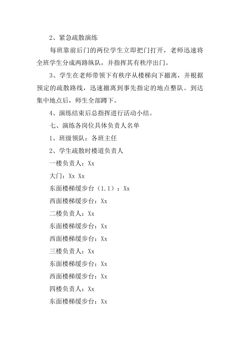 小学安全的演练方案_第3页