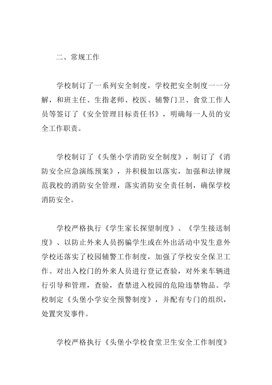 小学安康杯竞赛活动总结1000字_第2页