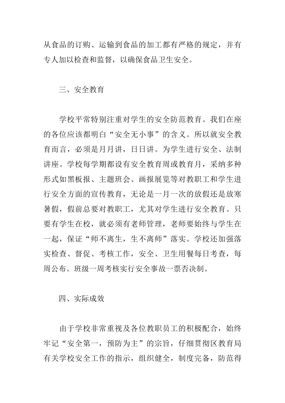 小学安康杯竞赛活动总结1000字_第3页