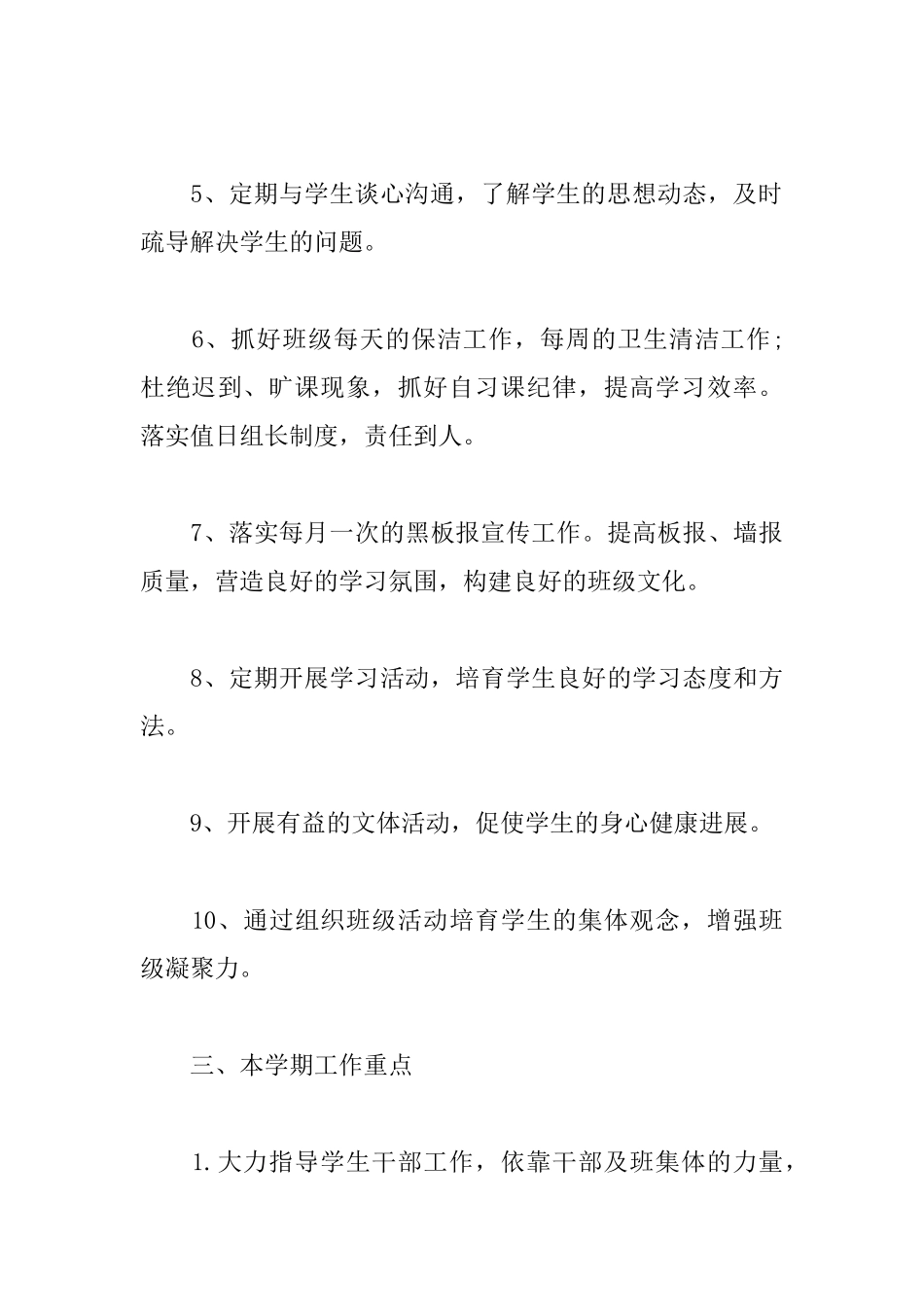 小学实习班主任工作计划表范本_第3页