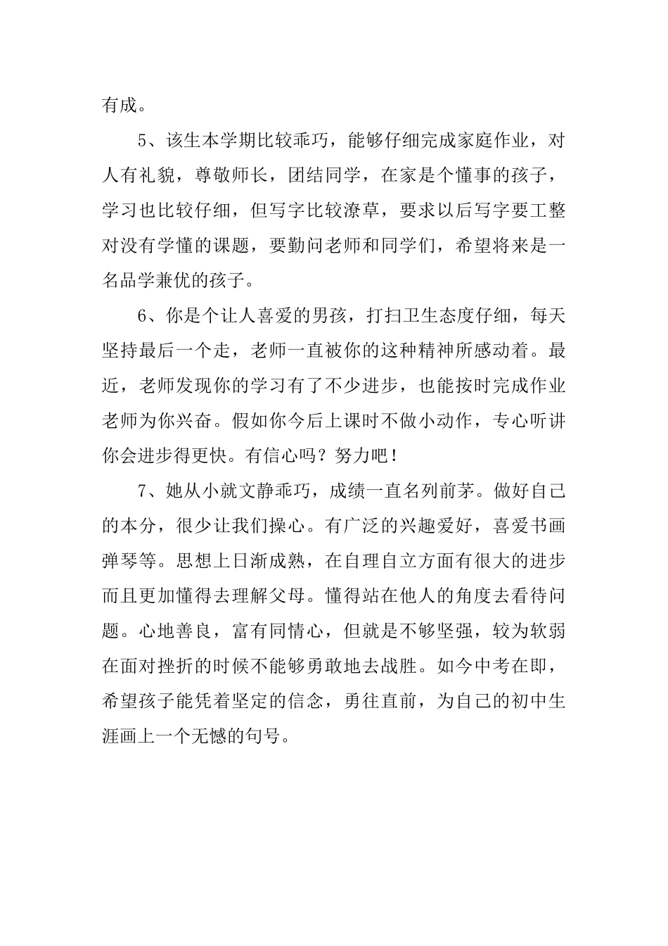 小学家庭报告书的家长评语_第2页