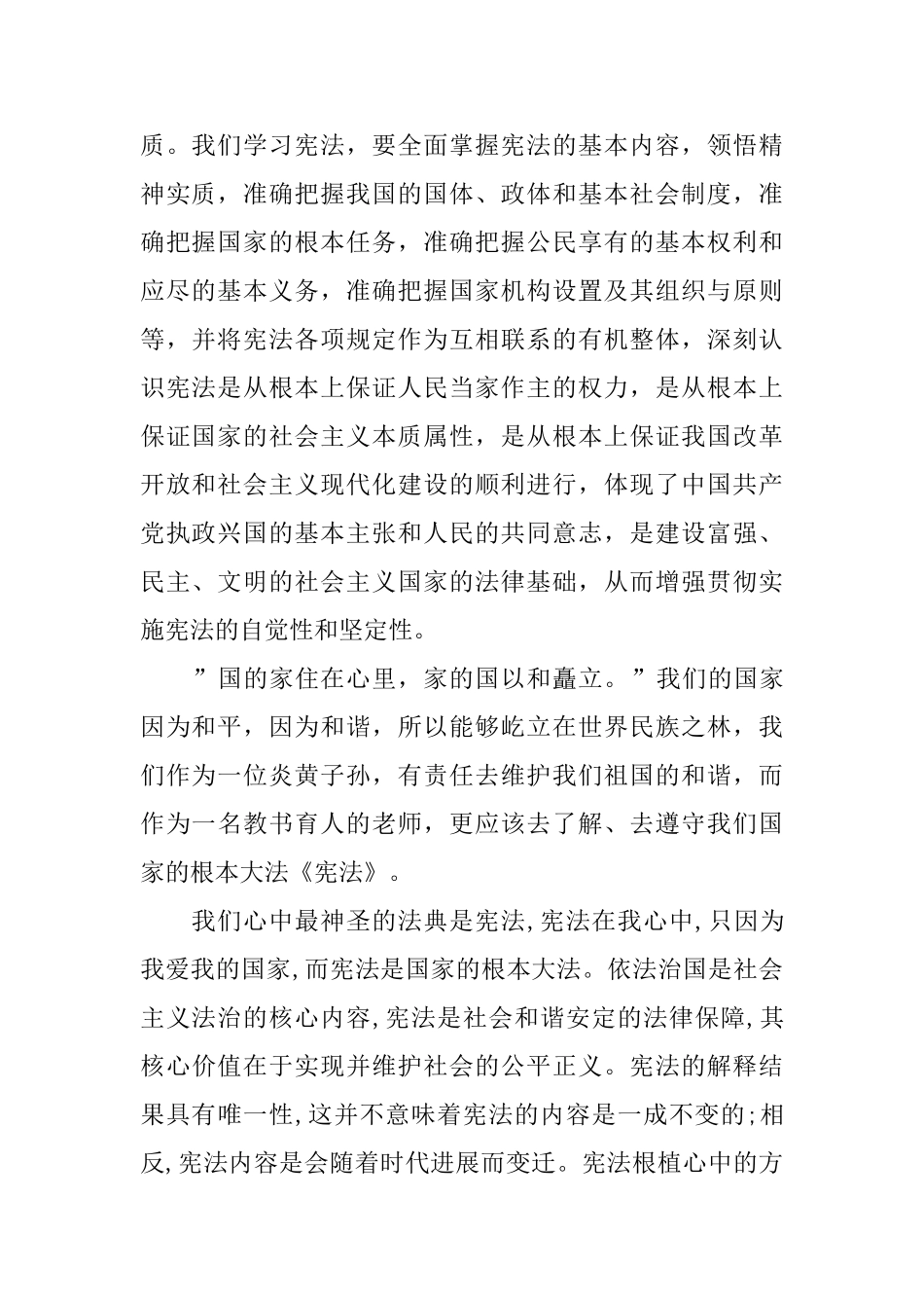 小学宪法的精彩演讲稿_第2页