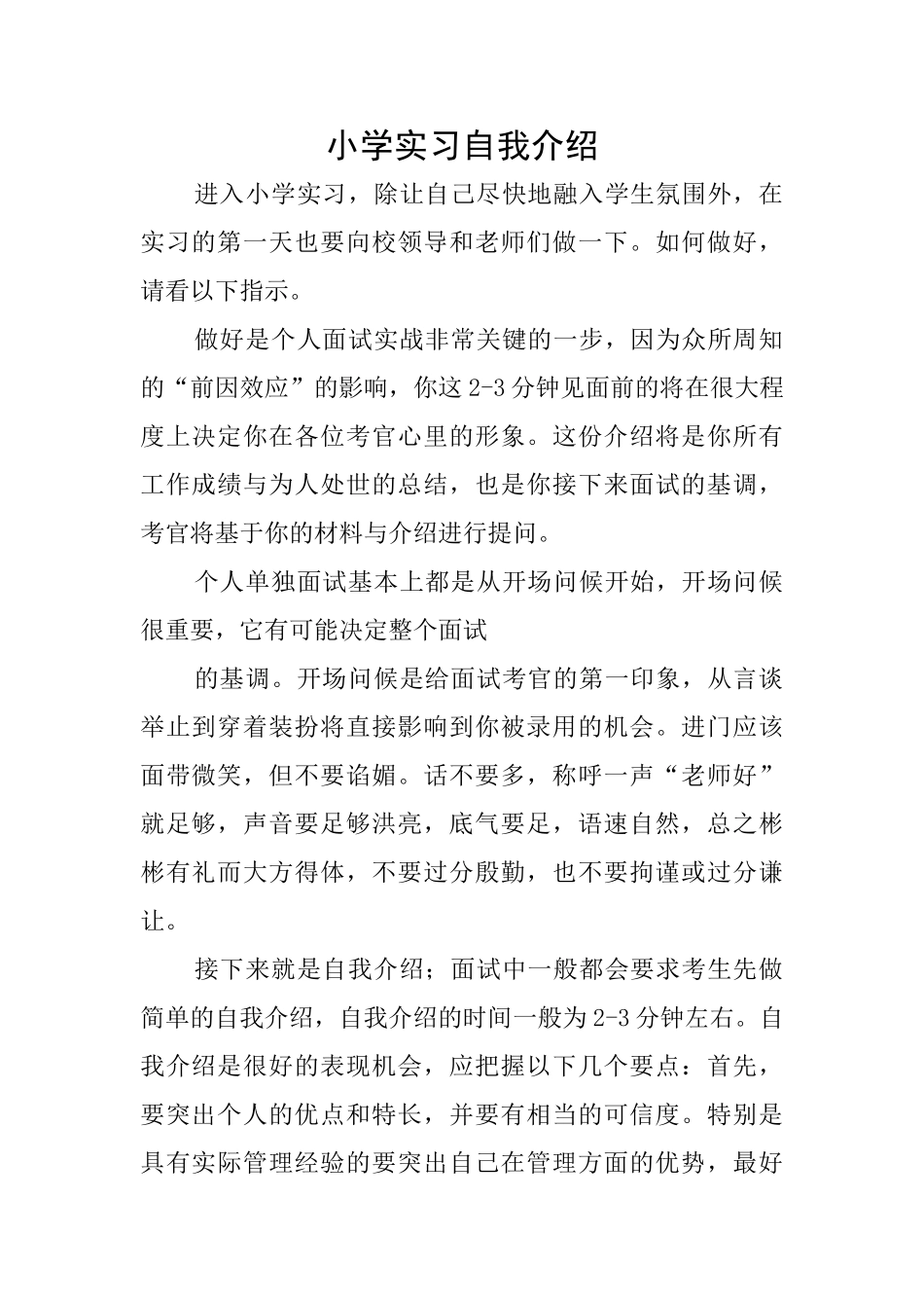 小学实习自我介绍_第1页