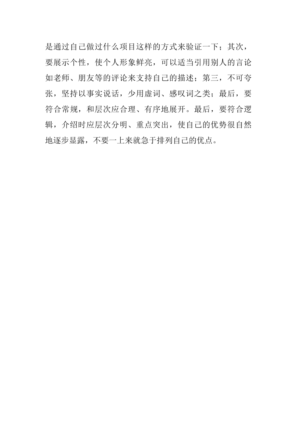 小学实习自我介绍_第2页