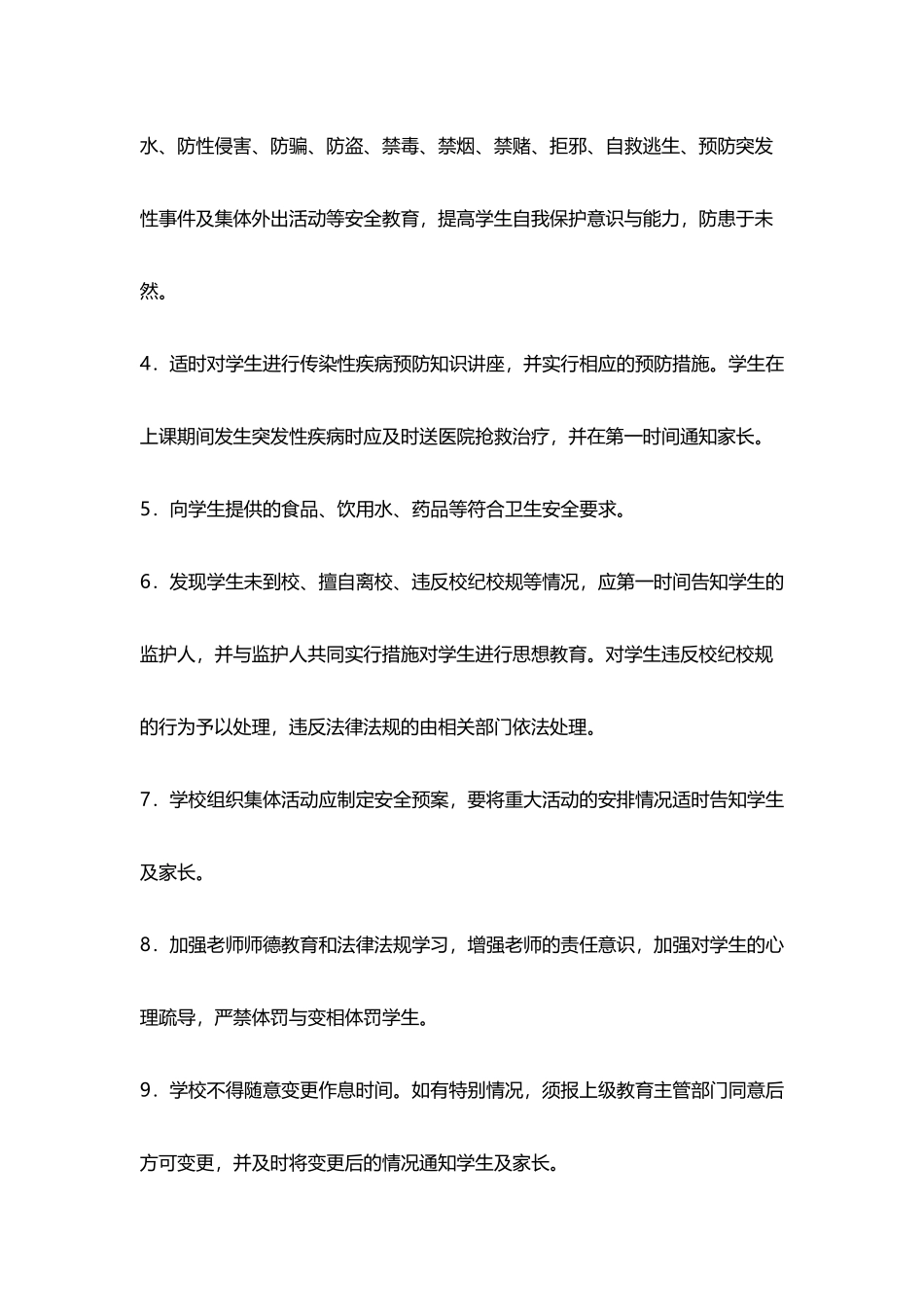 小学家校共管协议书_第2页