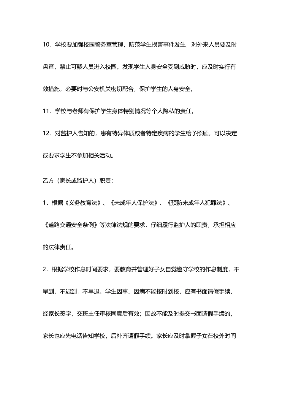 小学家校共管协议书_第3页