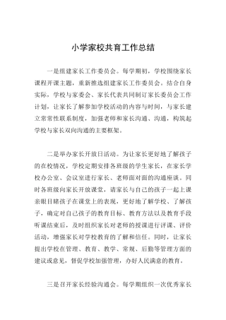 小学家校共育工作总结
