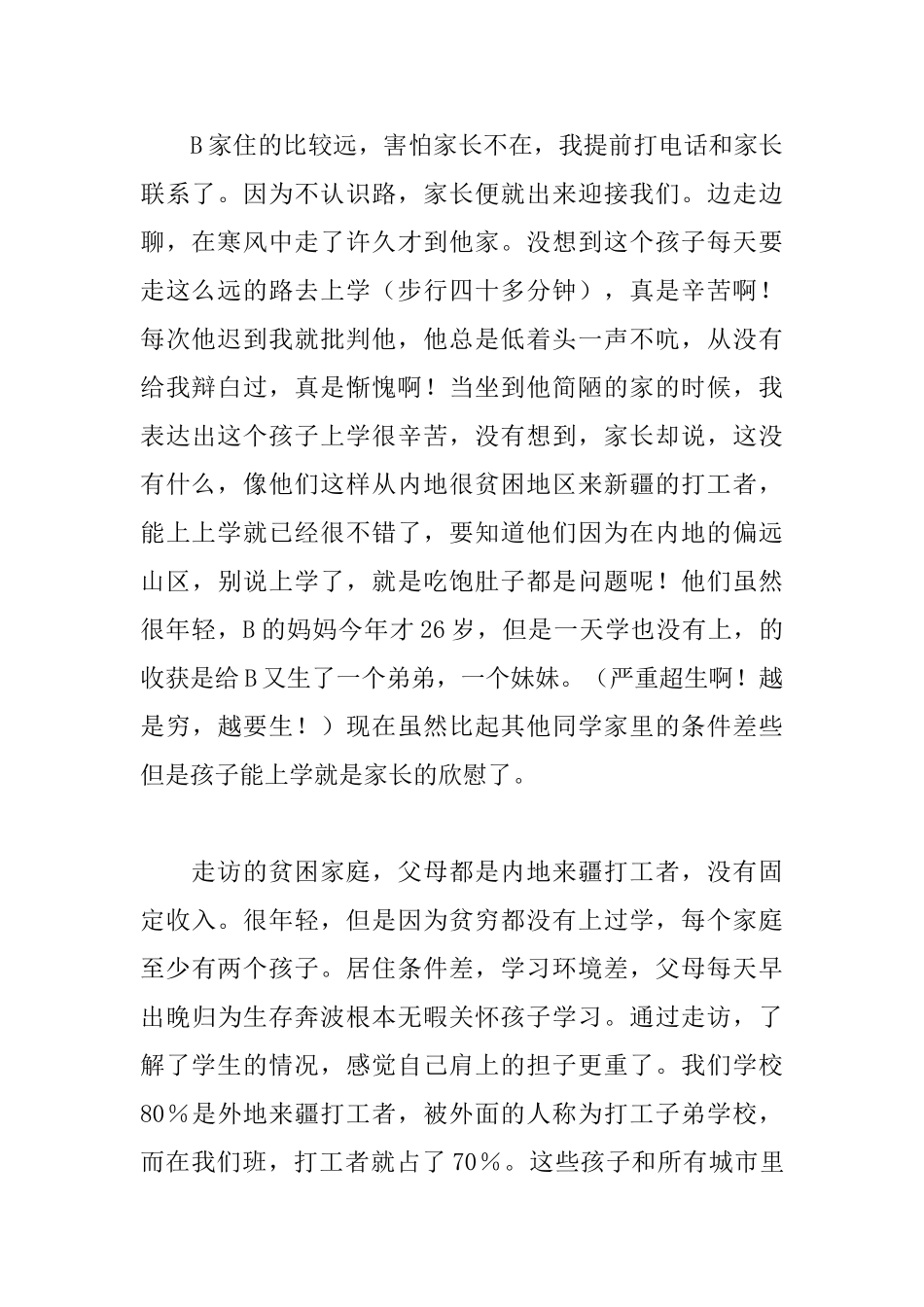 小学家访心得体会_第2页