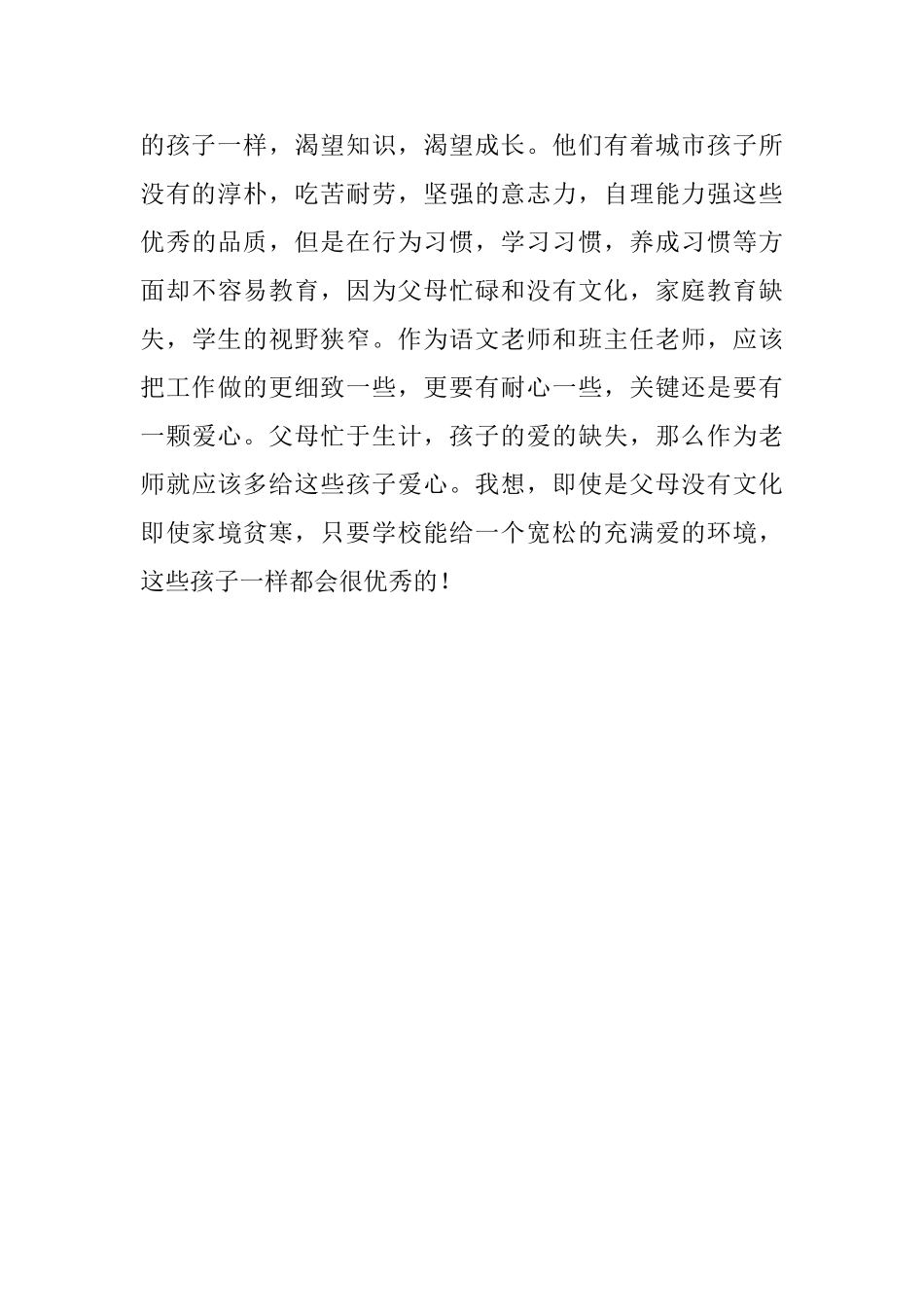 小学家访心得体会_第3页