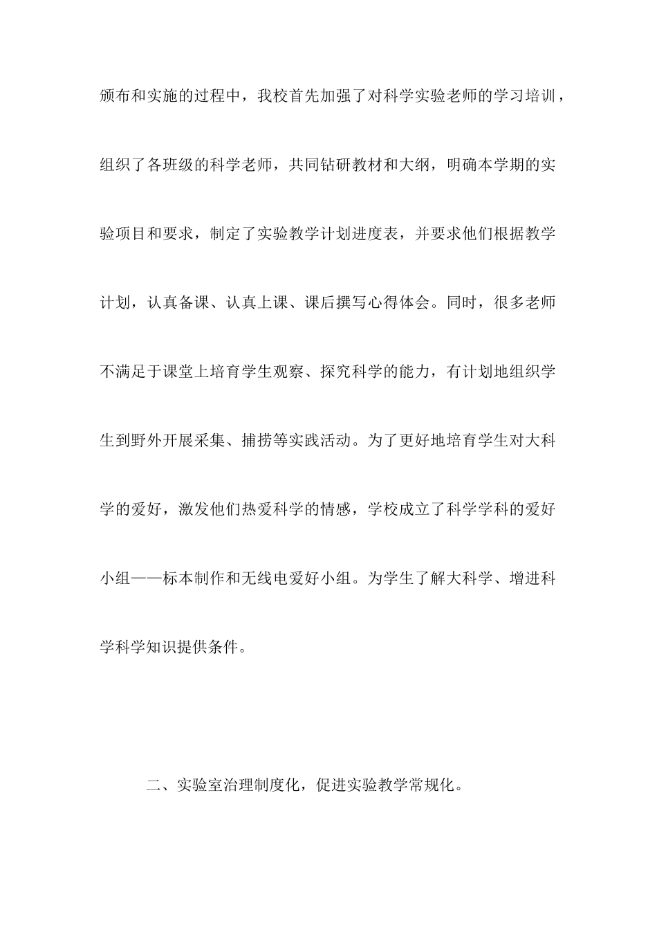 小学实验教学工作总结_第2页