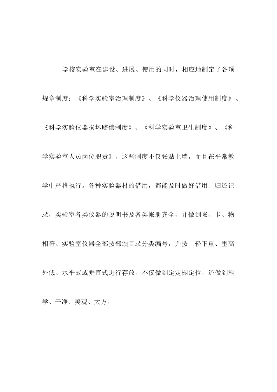 小学实验教学工作总结_第3页