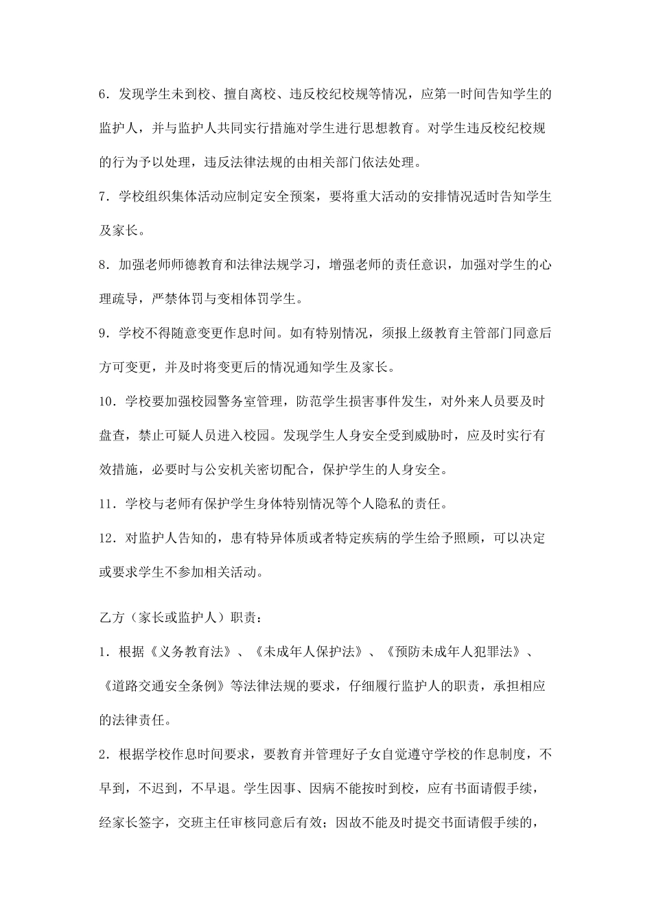 小学家校共管协议书(模板)_第2页